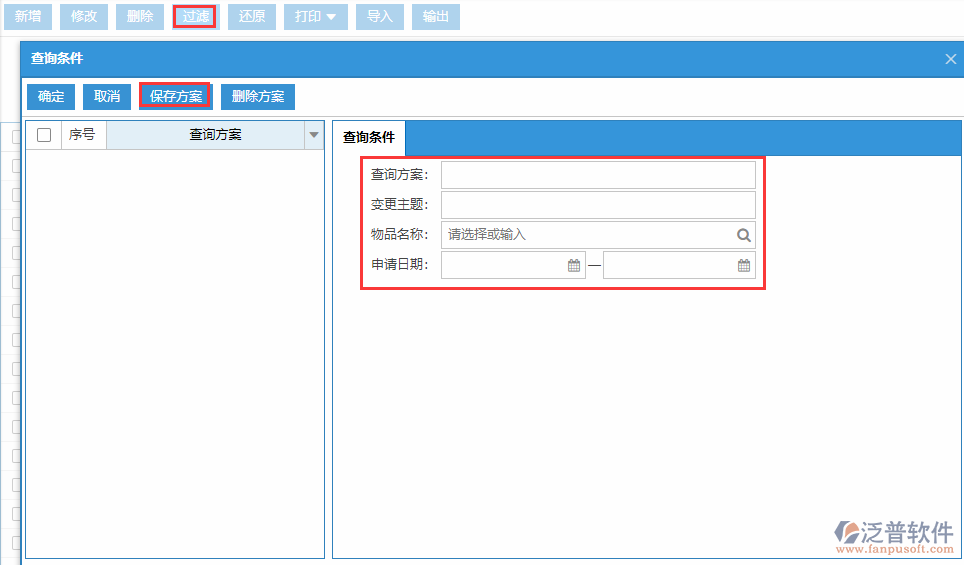 物品售價變更列表查詢方案
