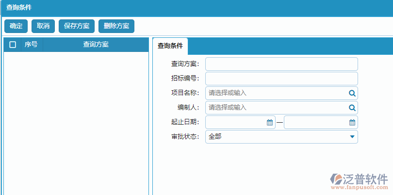 分包招標(biāo)采購(gòu)計(jì)劃列表查詢條件設(shè)置