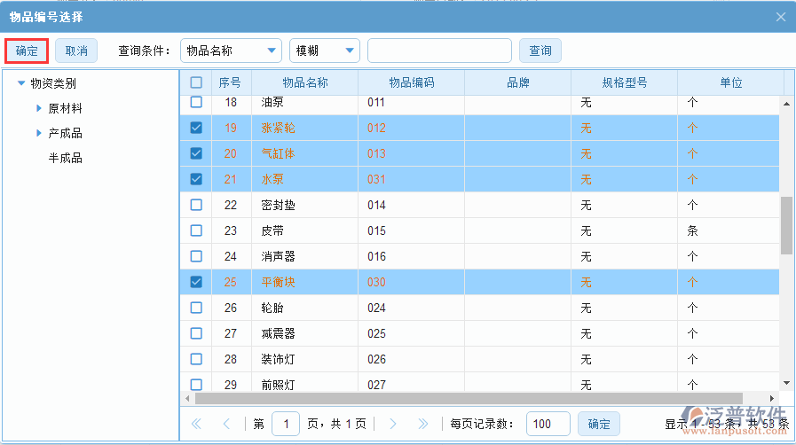 采購(gòu)計(jì)劃明細(xì)手動(dòng)錄入選擇