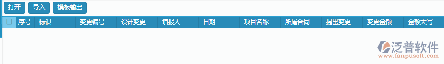 設(shè)計變更單據(jù)導入操作.png