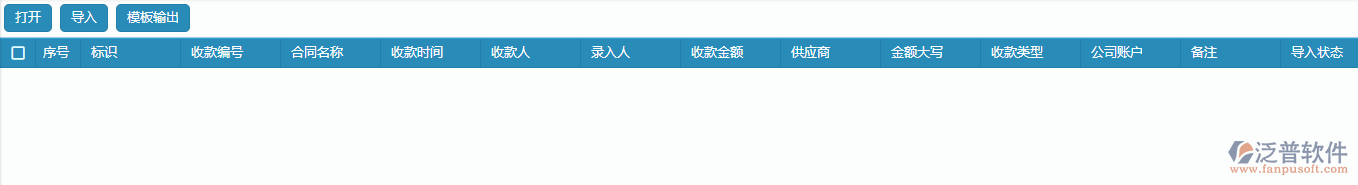 收款列表導入功能.png
