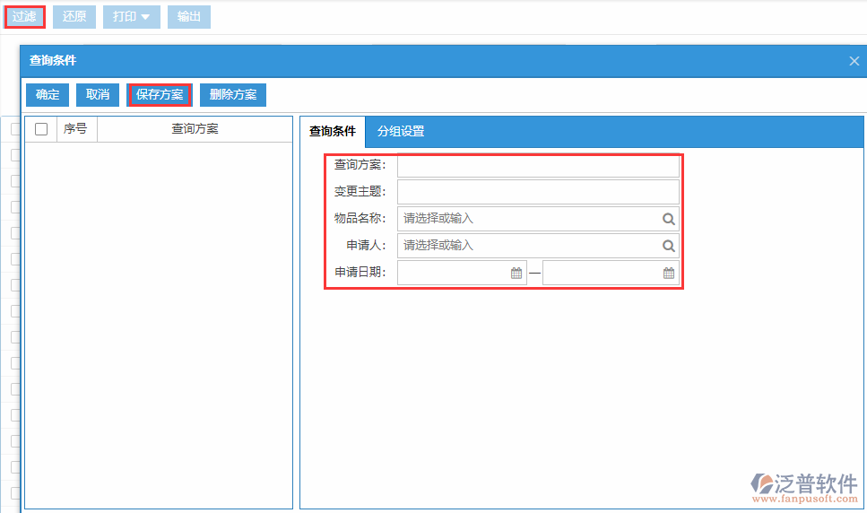 物品售價變更查詢方案.png
