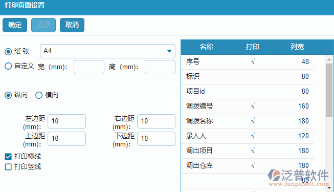 材料調(diào)撥明細(xì)查詢報表打印設(shè)置.png