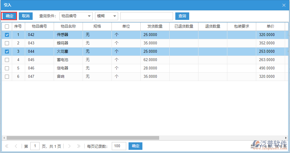 銷售退貨明細源單選擇