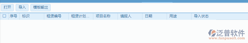 租賃計劃單據(jù)導(dǎo)入操作.png
