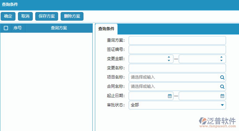 收入合同變更簽證列表查詢條件方案設置.png
