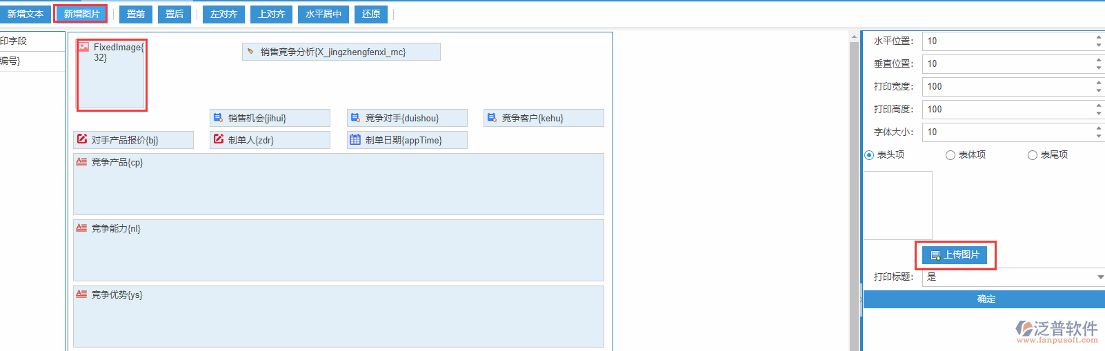 銷(xiāo)售競(jìng)爭(zhēng)分析打印設(shè)置新增圖片