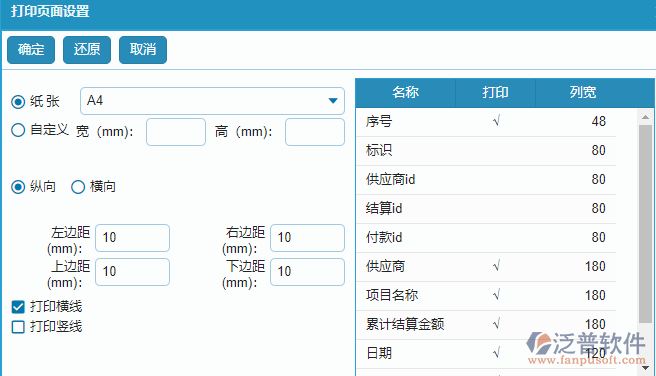 租賃付款報表的打印字段設(shè)置.png