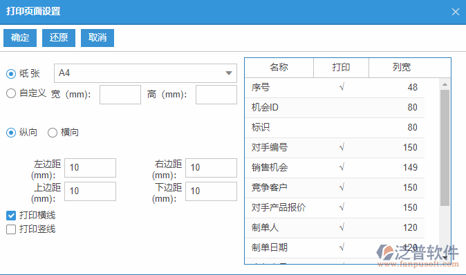 銷(xiāo)售競(jìng)爭(zhēng)分析查詢(xún)打印設(shè)置.png