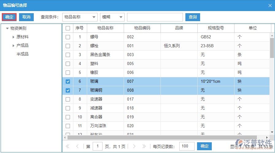 物料需求計劃明細(xì)選擇