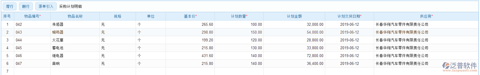 采購(gòu)計(jì)劃明細(xì)源單引入效果圖