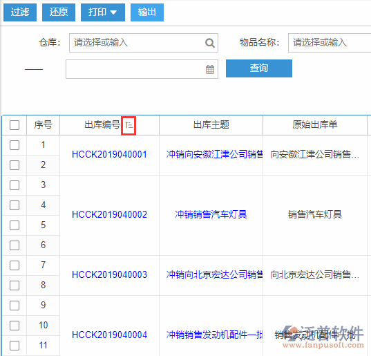紅沖出庫(kù)查詢(xún)排序.png