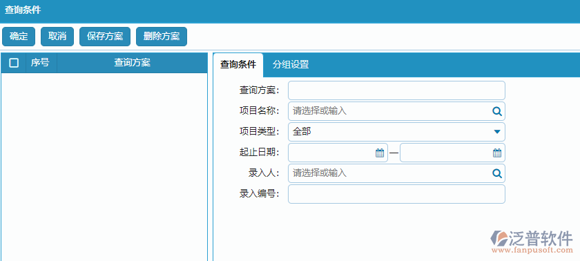 競爭對手情況查詢報表條件方案設(shè)置