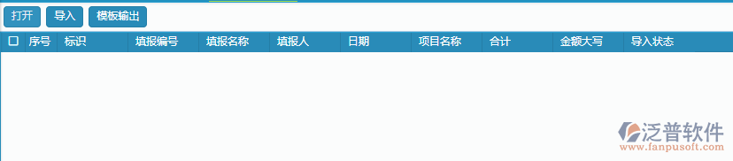 設備油耗單據導入操作.png
