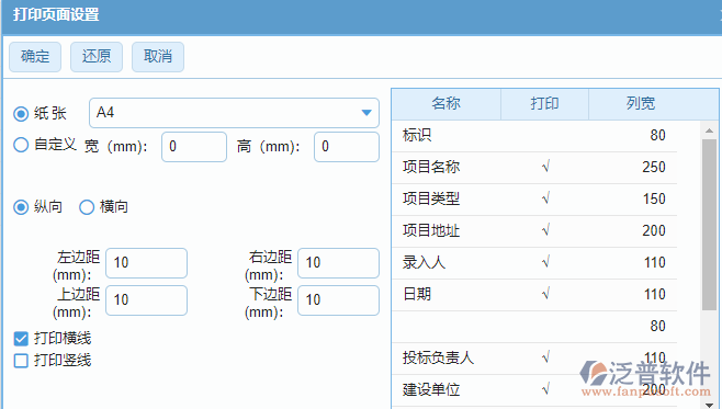 招標(biāo)文件購(gòu)買列表頁(yè)面打印設(shè)置