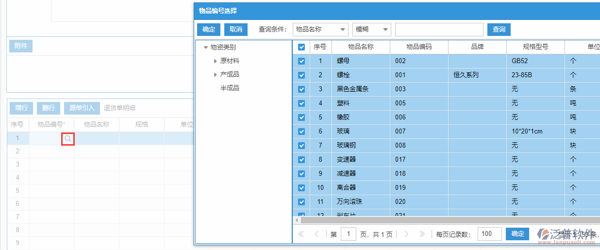銷售退貨明細增行