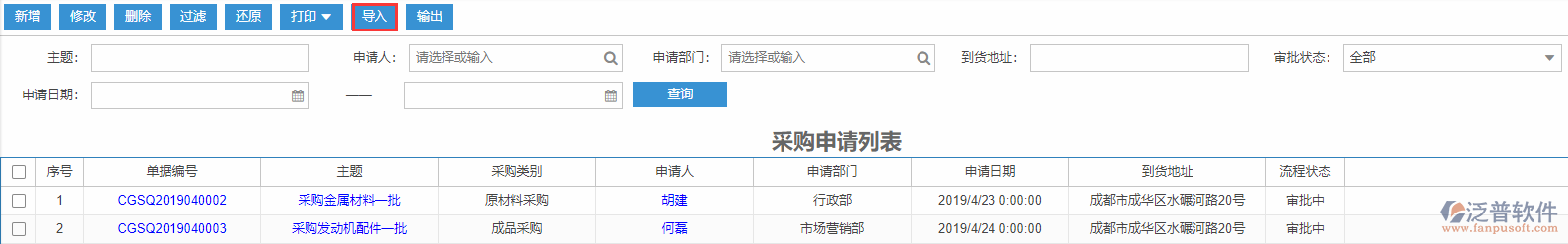 采購申請導入
