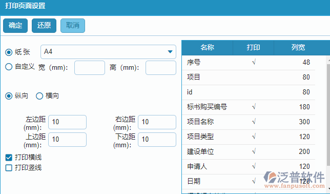 招標(biāo)文件購(gòu)買神申請(qǐng)報(bào)表查詢打印設(shè)置