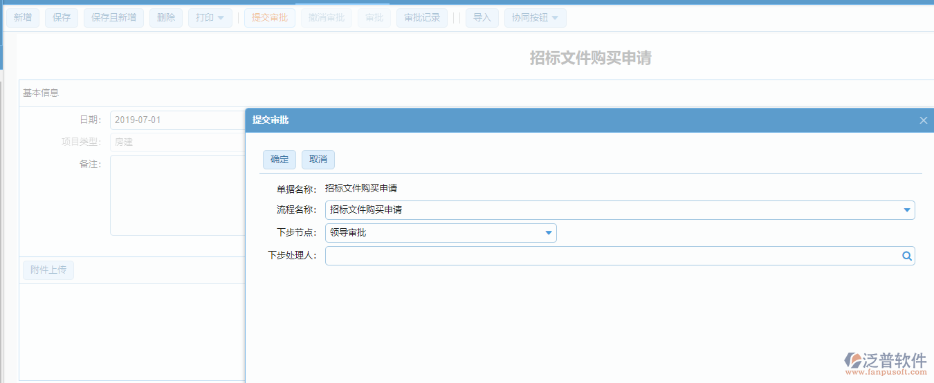 招標(biāo)文件購(gòu)買流程提交