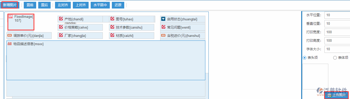 物資基礎(chǔ)庫(kù)打印設(shè)置新增圖片