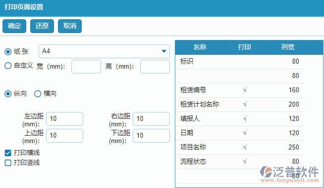租賃計劃列表字段打印設(shè)置.png
