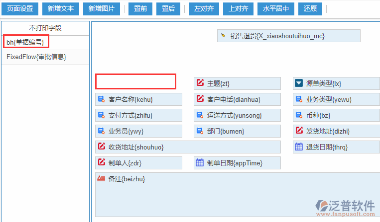 銷售退貨打印設置