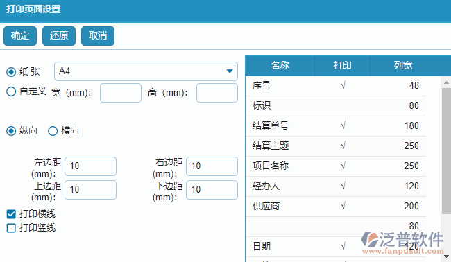 材料結(jié)算查詢(xún)報(bào)表打印字段設(shè)置.png