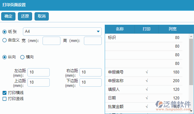 勞務(wù)進(jìn)度款申報(bào)列表打印頁面設(shè)置.png