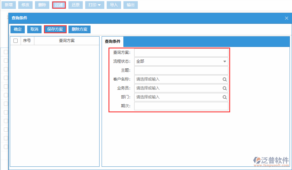 銷售回款計(jì)劃列表查詢方案