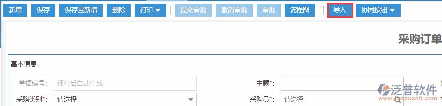 采購訂單導入