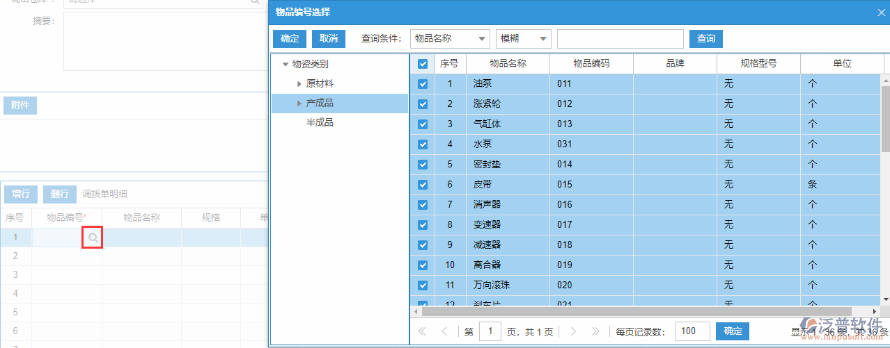 庫(kù)存調(diào)撥明細(xì)增行.png