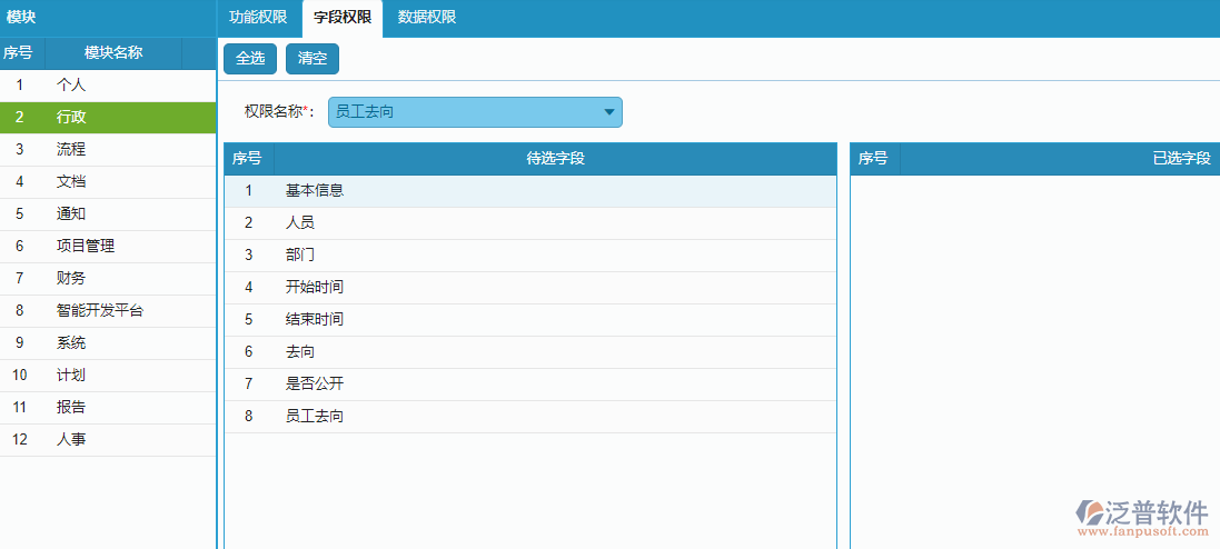 角色管理字段權(quán)限設置.png