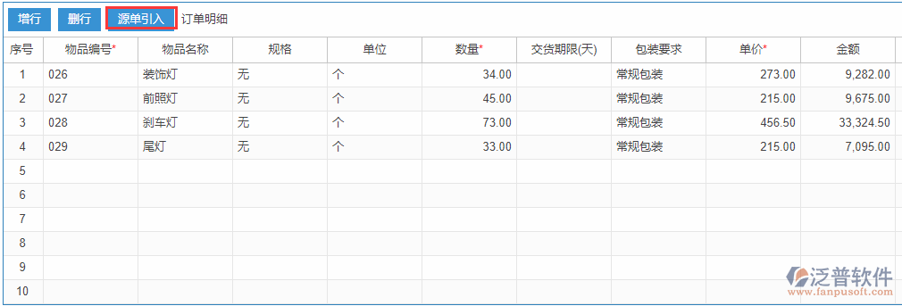 銷售訂單明細源單引入