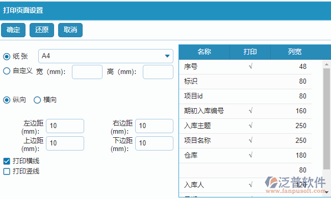 材料庫存期初查詢報表打印設(shè)置.png