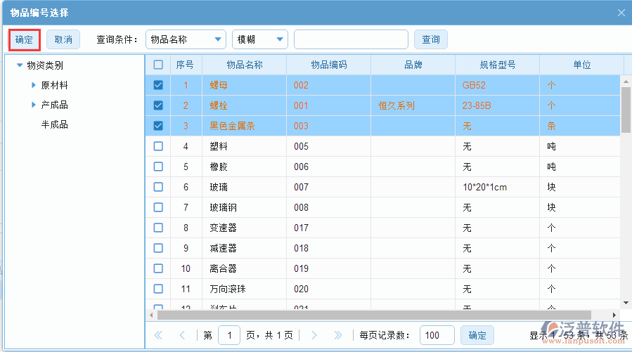 采購申請明細(xì)手動(dòng)錄入選擇