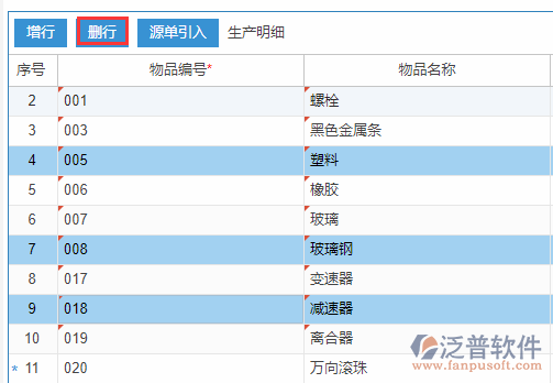 生產(chǎn)任務(wù)匯報明細(xì)刪行.png