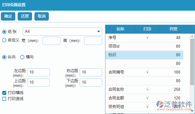 分包合同報(bào)表查詢打印頁(yè)面字段設(shè)置.png