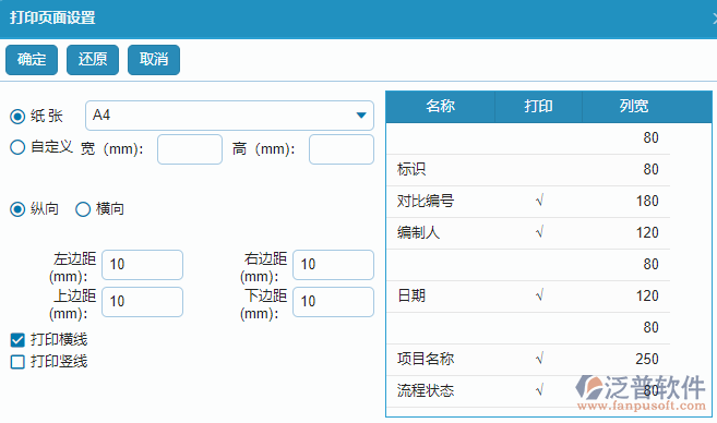 招標(biāo)報(bào)價(jià)對(duì)比列表的頁(yè)面打印設(shè)置