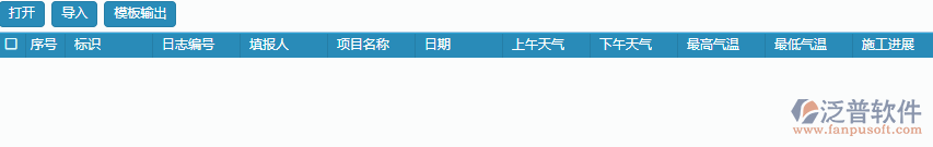 施工日志單據(jù)導入操作.png