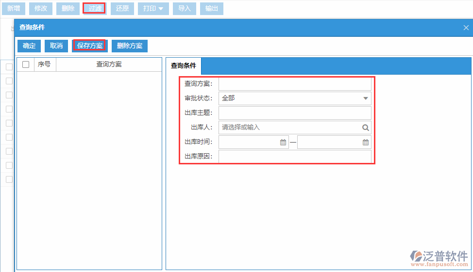 紅沖出庫(kù)列表查詢(xún)方案
