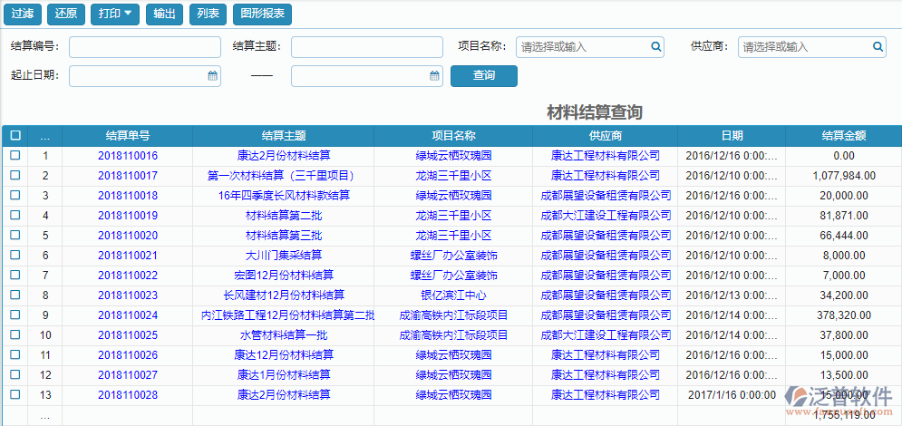 材料結(jié)算報(bào)表查詢(xún).png