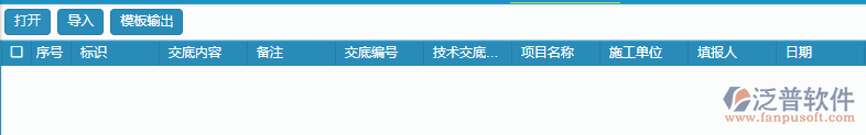 技術(shù)交底單據(jù)導入操作.png