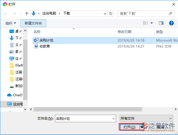 采購(gòu)計(jì)劃附件選擇