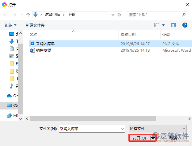 采購(gòu)入庫(kù)附件選擇