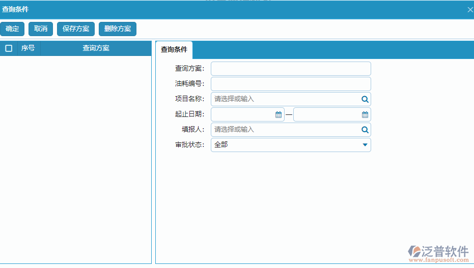 設(shè)備油耗列表查詢(xún)條件設(shè)置.png