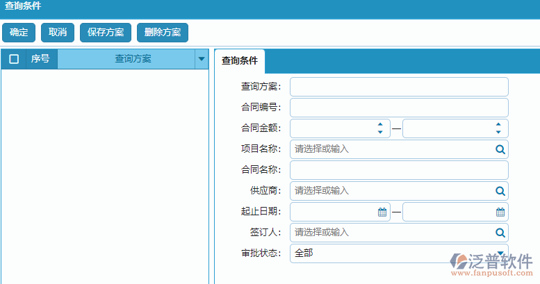 租賃合同列表的查詢(xún)條件方案設(shè)置.png