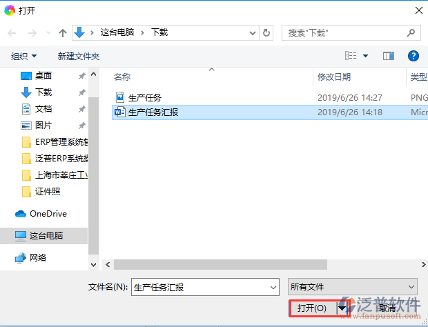 生產(chǎn)任務(wù)匯報附件選擇