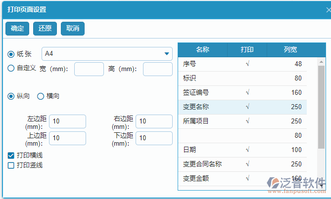 收入合同報表打印設置.png