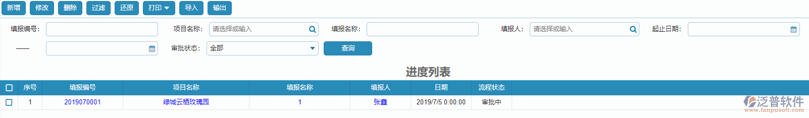 進度填報列表.png