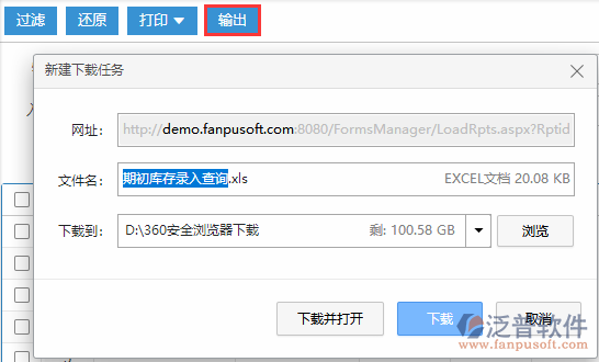 期初庫(kù)存錄入查詢(xún)輸出.png